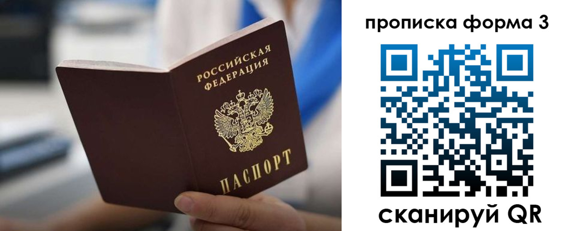 временная регистрация недорого в Белебее