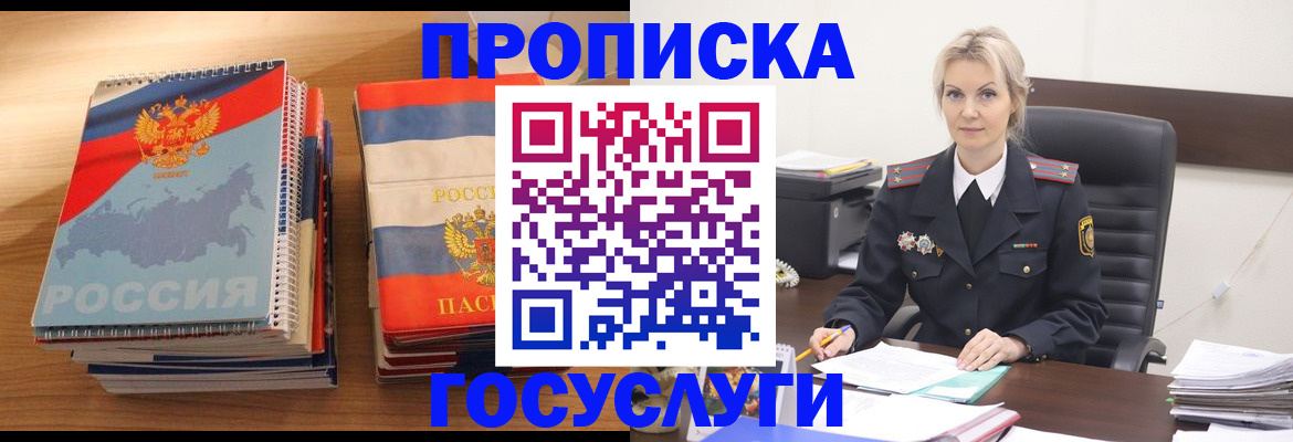 прописка 2025 в Белебее
