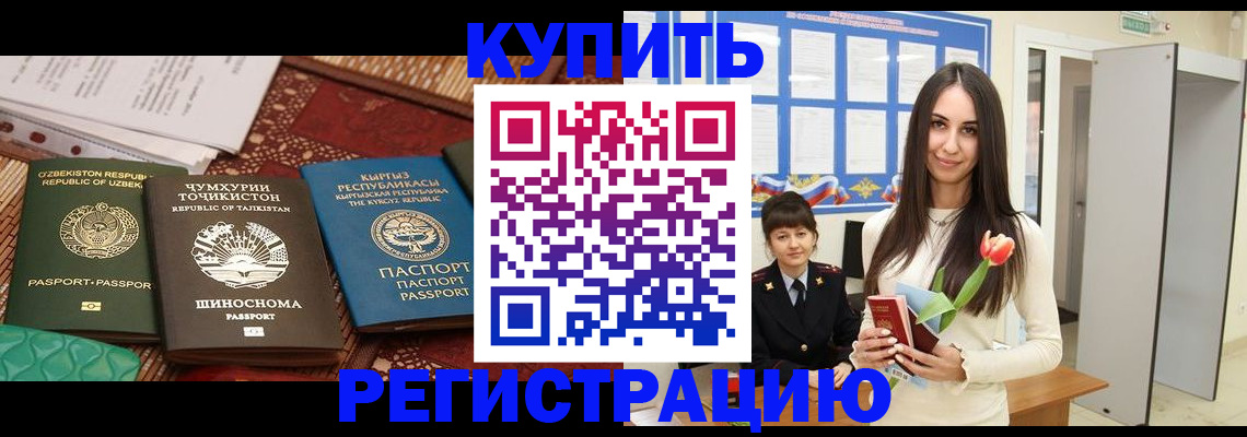 временная регистрация для всех в Белебее