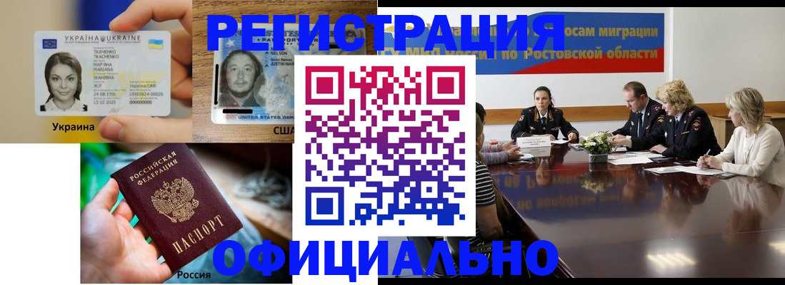 прописка иностранных граждан в Белебее